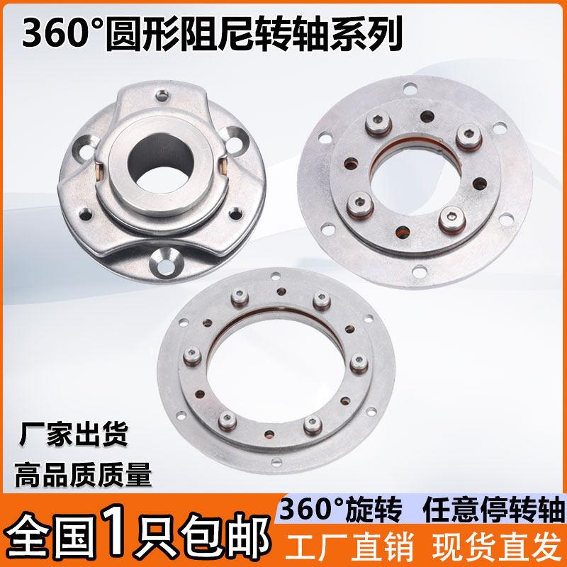 海坦圆形圆盘阻尼转轴360度旋转任意停定位铰炼可调节扭矩阻尼器