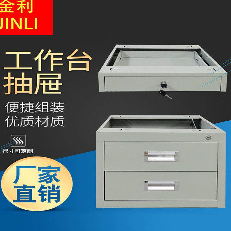 工厂车间铁皮抽屉多层工具箱收纳盒文件柜不锈钢抽屉滑轨抽屉