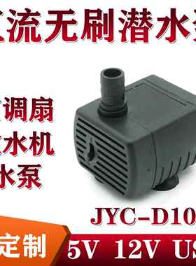 USB直流5V可带过滤盒潜水泵空调扇水泵宠物饮水机12V微型潜水泵