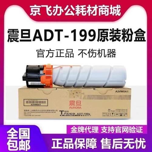 原装震旦ADT199s小容量粉盒AD207 227 208 228 248黑白复印机碳粉