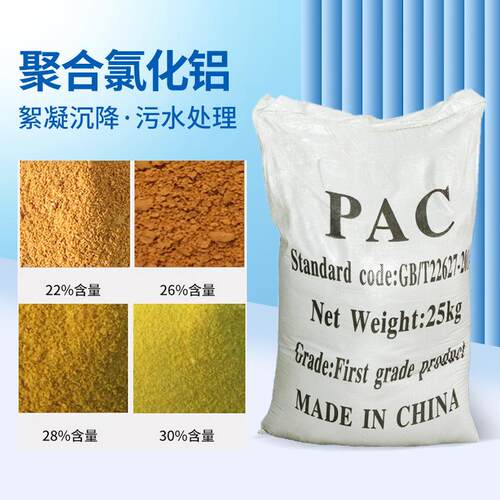 聚合氯化铝pac净水絮凝剂24%26%28%30%泳池厂家现货速溶