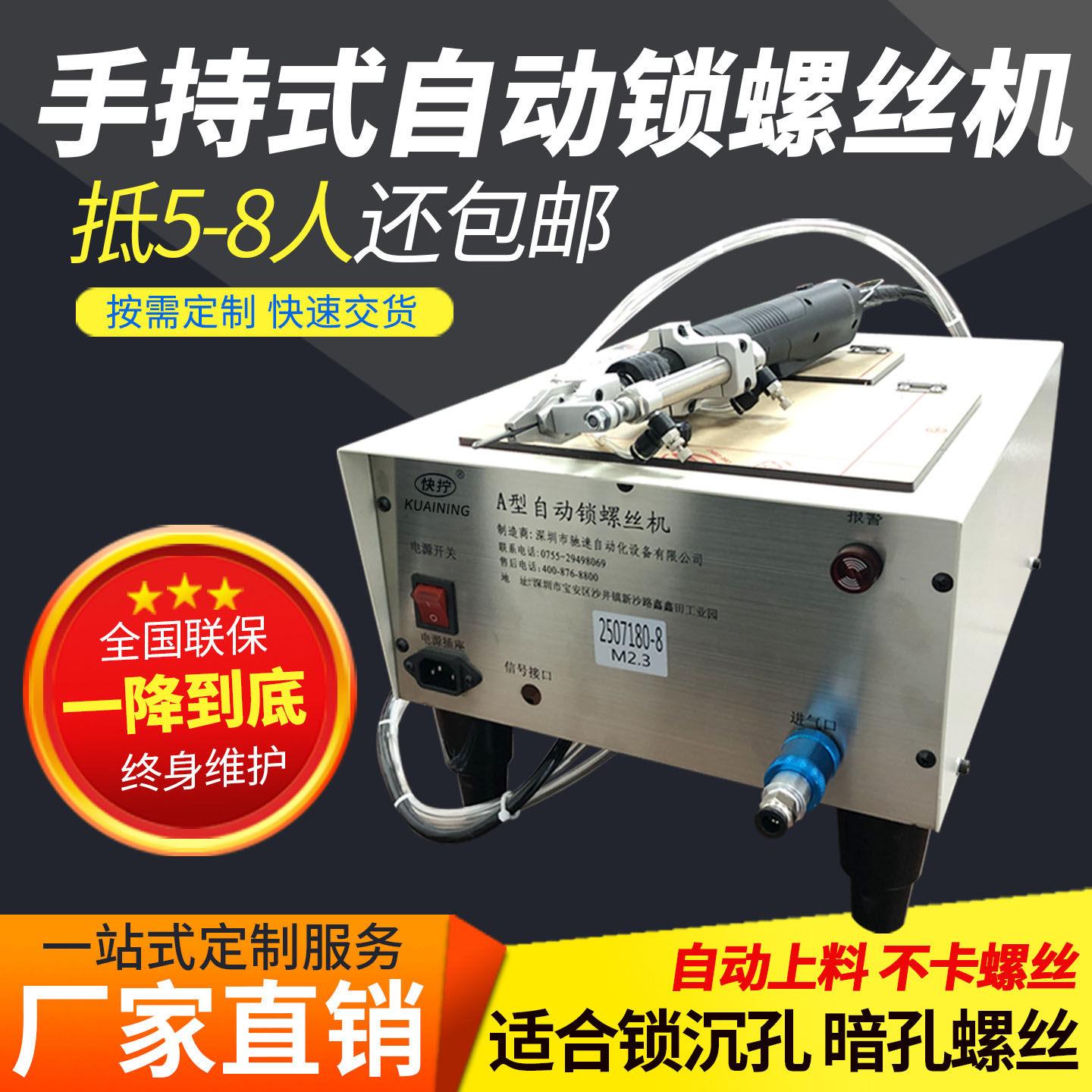 手持式自动锁螺丝机上螺丝机推拉式吹气拧螺丝机电动自动打螺丝机