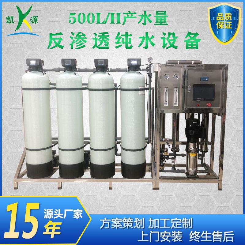 15年工厂0.5吨纯水设备处理地下水水库净水装置反渗透RO系统