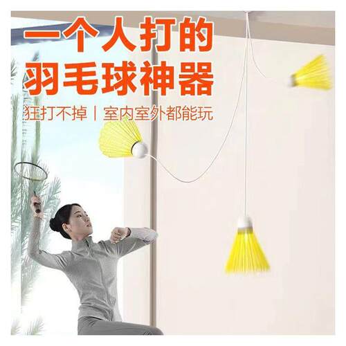 Automatic Badminton Solo Trainer with Suction Cup and Recoil