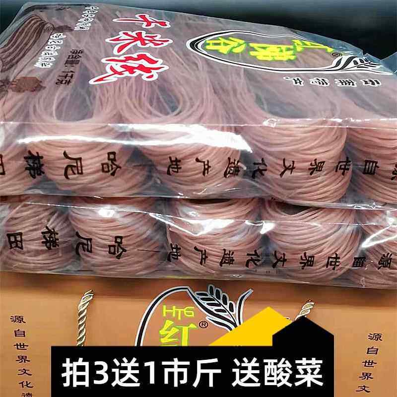 云南特产干米线 线元阳红米线 线玉米米线 线紫米纯米无添加礼盒1
