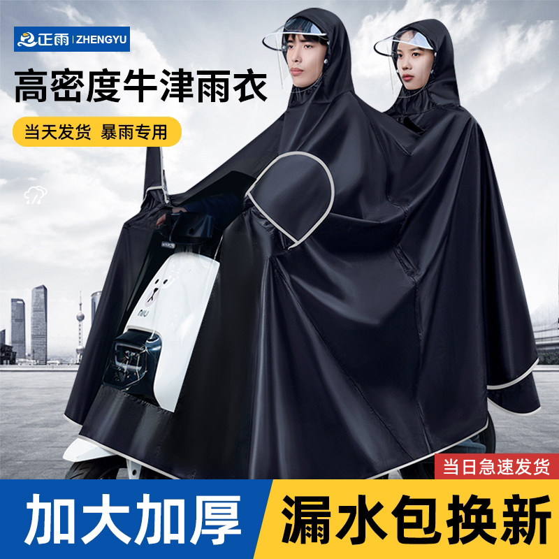 雨衣电动车摩托电瓶车单双人男女2人加厚长款全身防暴雨专用雨