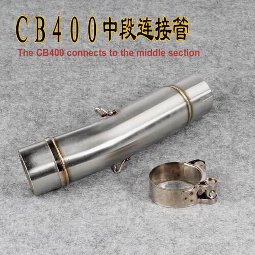 摩托车改装排气管机车CB400不锈钢中段XJR400 FZ400连接排气管