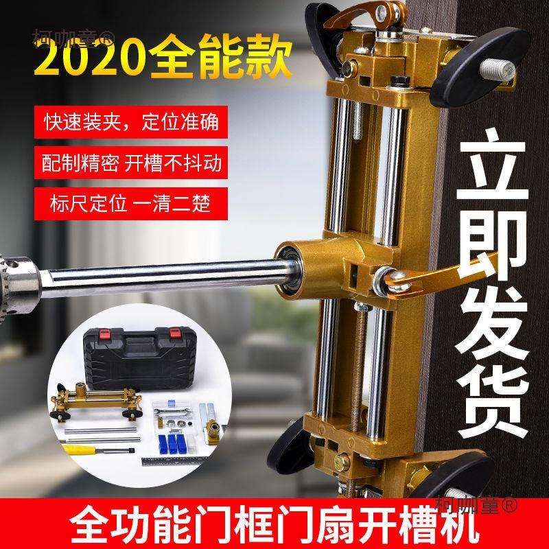门框门套木门锁开孔器开槽机木工室内门安锁神器全套装门开麦太保