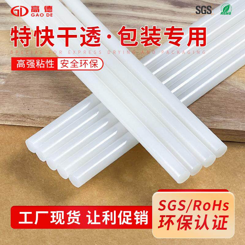 热熔胶棒热溶胶条速干热熔胶手工包装胶热容胶棒高粘高粘度