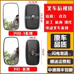 载机林德杭州叉车反光镜配件 叉车倒车镜适用合力叉车后视镜龙工装