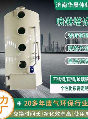 PP喷淋塔气处淋理除废尘酸净化塔雾脱硫除01雾塔除臭除尘吸附用喷