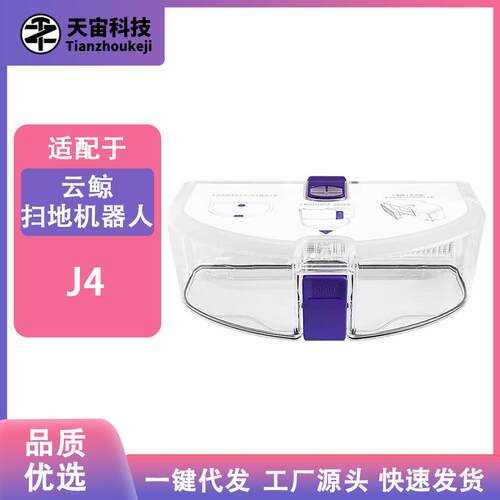 适配云鲸Narwal扫地机器人J4/J4Lite集尘盒垃圾盒滤网配件