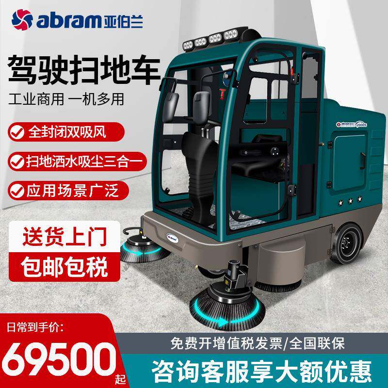 YBL-2000S工业商用驾驶式全封闭环卫扫地机道路吸拖一体