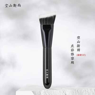 空山新雨踏歌121修容刷V脸神器膏体液体斜角侧脸阴影下颚轮廓刷子