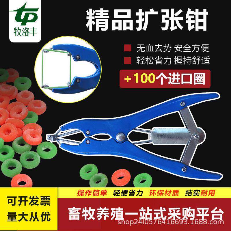 牧洛丰合金扩张钳+100圈断尾钳小猪断尾巴钳猪牛羊用断尾去势钳