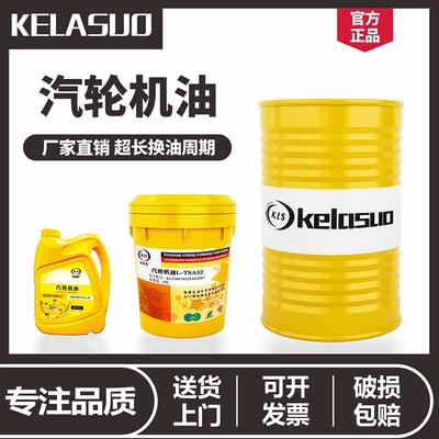 汽轮机油L-TSA32/46/68/100号涡轮抗氧防锈透平机油16L/200L正品