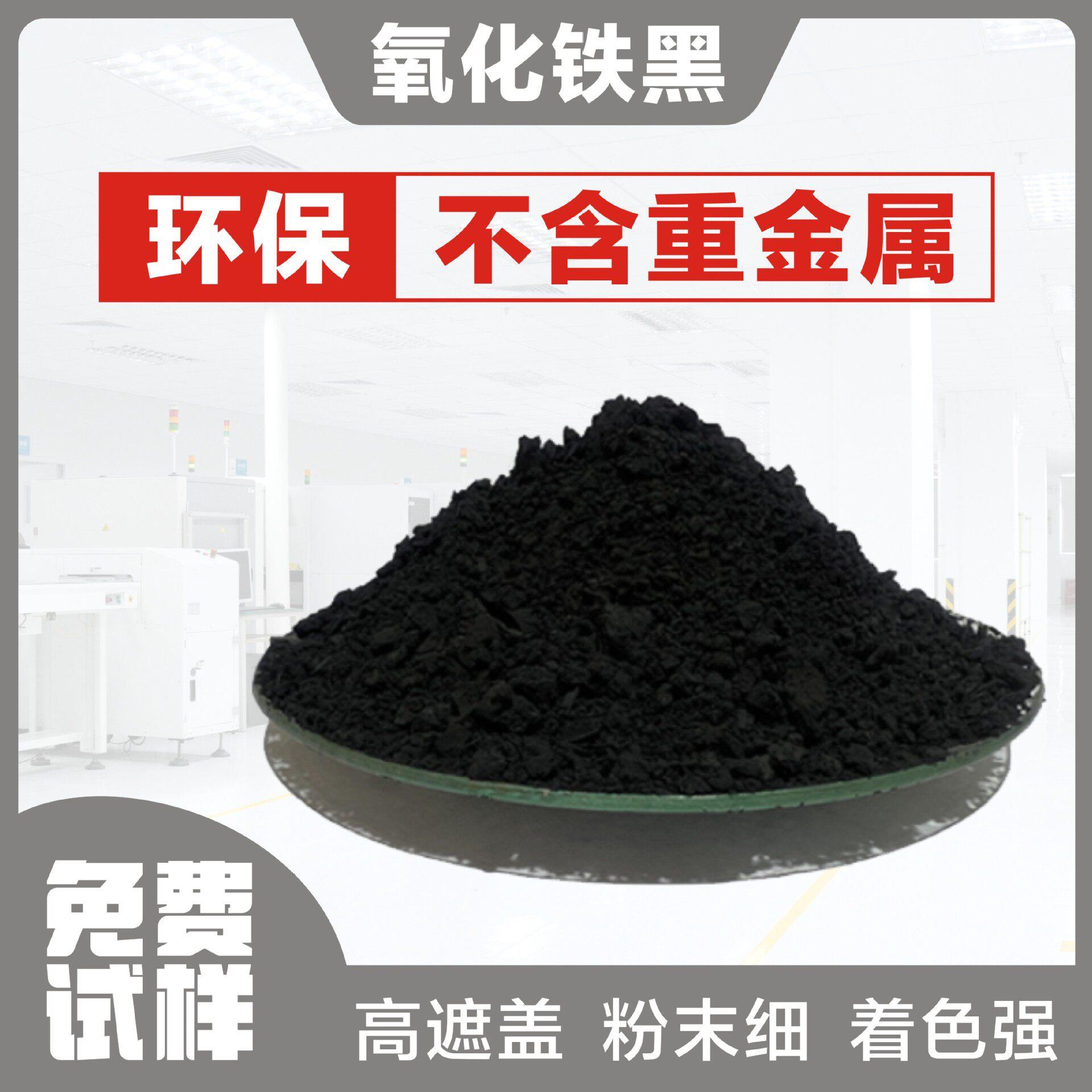 环保氧化铁黑 化妆品墨水氧化铁黑染发 氧化铁黑色粉 CI 77499