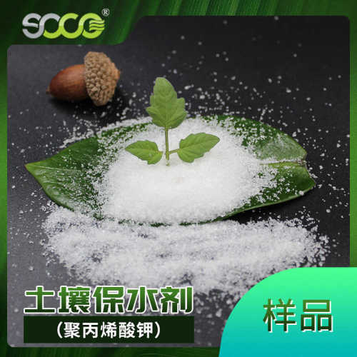 农林业用抗旱保水剂 高分子吸水树脂SAP吸水植物