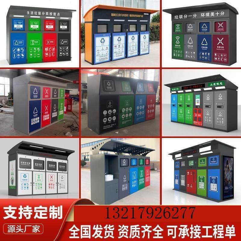 智能垃圾分类箱户外感应开门人脸识别垃圾箱脚踏垃圾收集亭投放站