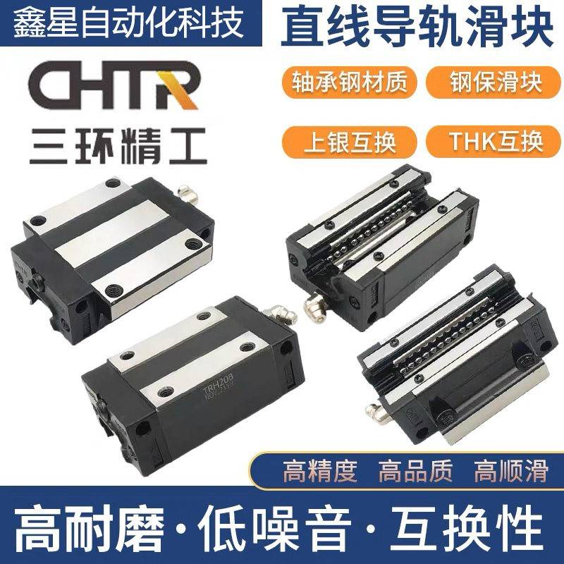 CHTR三环直线导轨滑块RG H/P级HSR TRH 15/TRHG 20B/30AC/B/35A45