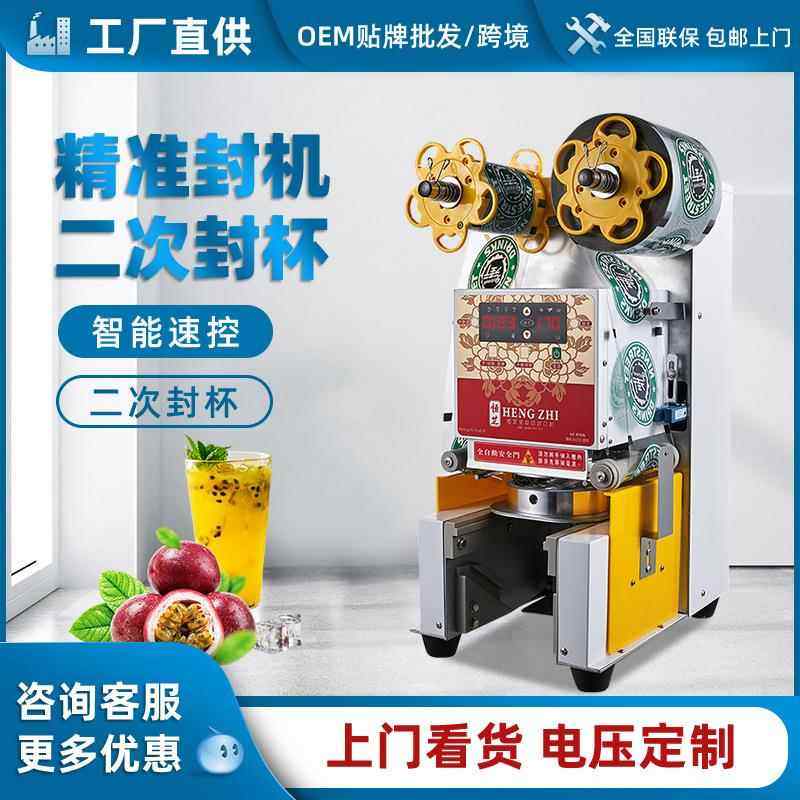 奶茶封口机 商用全自动90/95口径豆浆封杯机饮料奶茶店封口机,清洗/食品/商业设备,其他食品加工设备,淘宝优惠券,粉丝福利购,淘宝优惠卷