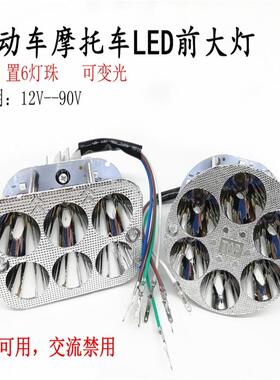 30w内置LED电动车灯摩托车方形大灯超亮射灯圆形远近光12V80V灯泡