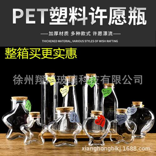 透明许愿瓶星空加厚塑料瓶星云瓶彩虹瓶漂流瓶海洋瓶星星瓶送木塞