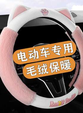 特鲁夫T13 A10 M8 M10 M5 M6 d30 C8四轮电动车方向盘套冬季毛绒