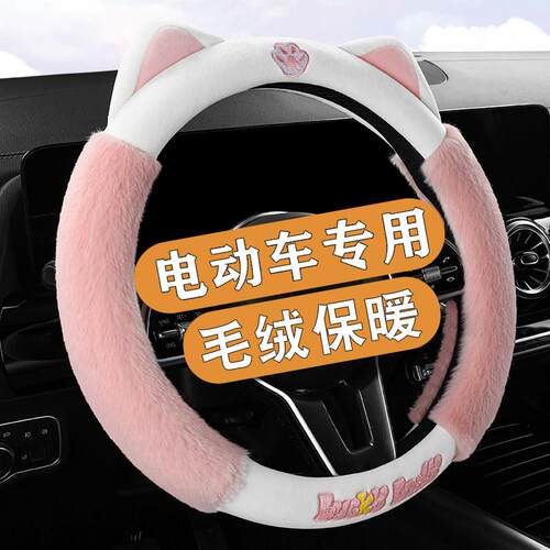 东威F1 M2朵拉Q5 Q7冠行Q8 A8代步车四轮电动车方向盘套冬季毛绒