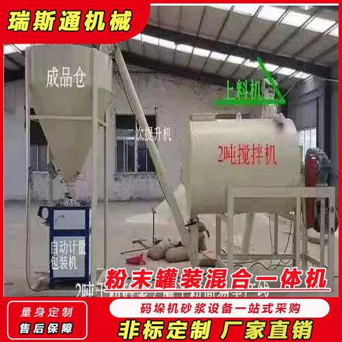 干粉混合包装生产线 小型腻子粉搅拌罐装一体机 自流平2吨生产线