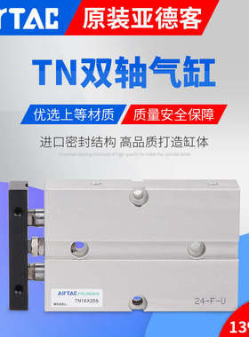 AIRTAC亚德客双轴气缸TN25X125S/TN25X150S/TN25X175S/TN25X200