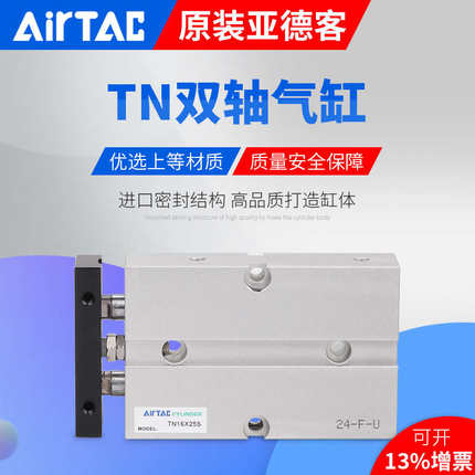 AIRTAC亚德客双轴气缸TN25X125S/TN25X150S/TN25X175S/TN25X200