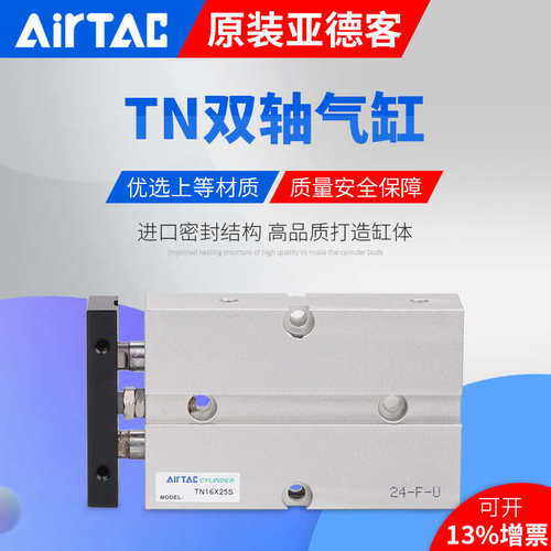 AIRTAC亚德客双轴气缸TN25X125S/TN25X150S/TN25X175S/TN25X200