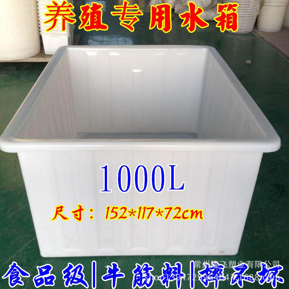 大型方箱1000L升特大号水产箱牛筋塑料箱养鱼龟箱腌制塑料箱图片