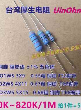 厚生1W2W3WS金属氧化膜电阻120K180K200K 330K 470K 680K~750K 1%