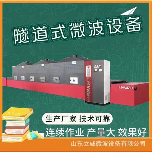 商用隧道式微波烘烤机基围虾烘干熟化一体设备烤大虾设备