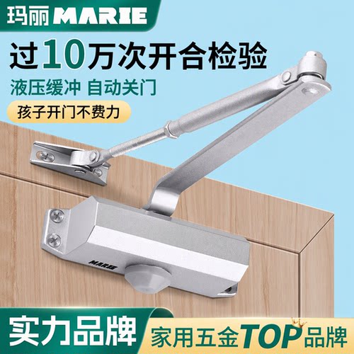 玛丽液压缓冲闭门器自动关门