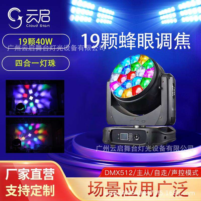19颗40W调焦蜂眼灯频闪爆闪LED像素效果灯演出蹦迪酒吧舞台灯