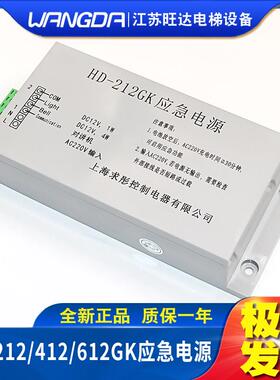 巨人通力对讲应急电源HD212GK HD-212GK 412GK HD-412GK 电梯工程