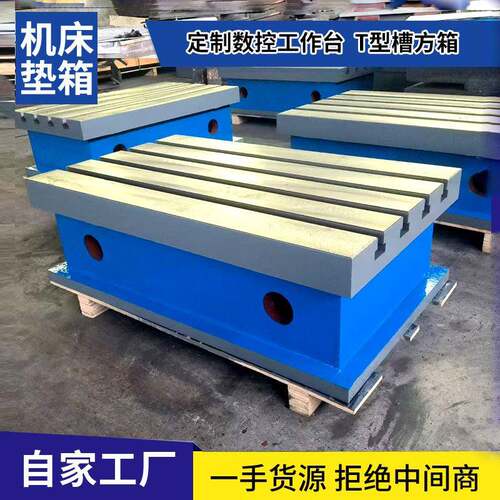 检验方箱测量等高工作台方筒T型槽垫箱数控机床加高垫箱铸铁方箱