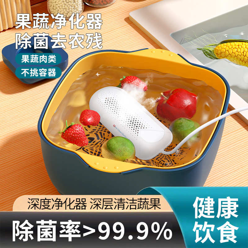 洗蔬菜水果净化器家用消毒去除农药残留果蔬清洗机便携蔬果杀菌器