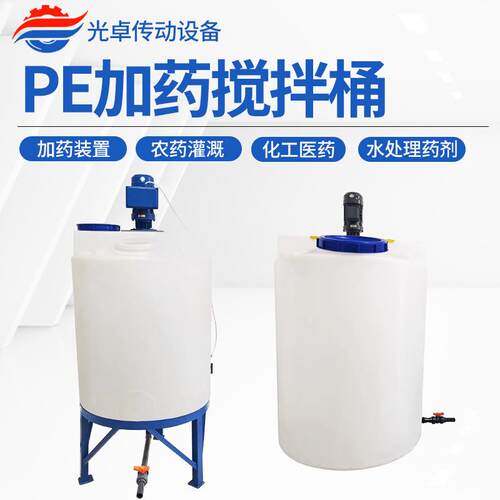 100L加药搅拌机用搅拌桶加药设备立式pe水桶水肥一体液体机械混合