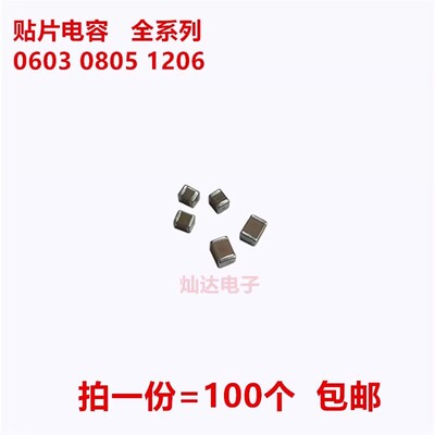0603 0805 1206贴片陶瓷电容 51/56/62/68/75/82/91/100/110PF/NF