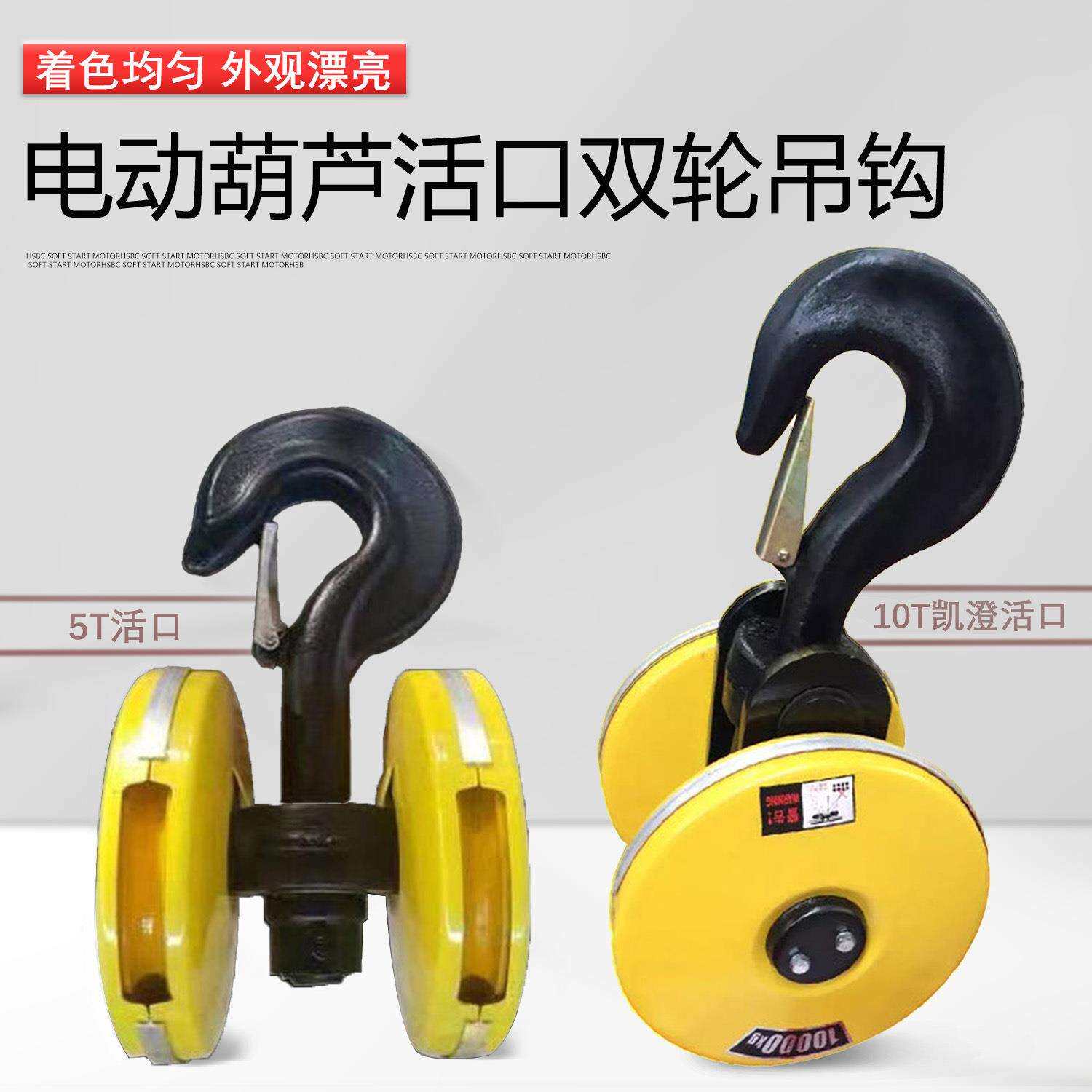 电动葫芦低净空免拆绳吊钩多种规格1T-16T双轮活口免拆绳吊钩