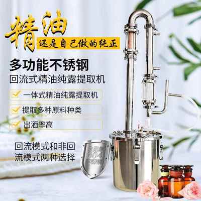 家用一体式自动精油纯露提取机蒸馏水机玫瑰薰衣草澳洲茶树蒸馏器