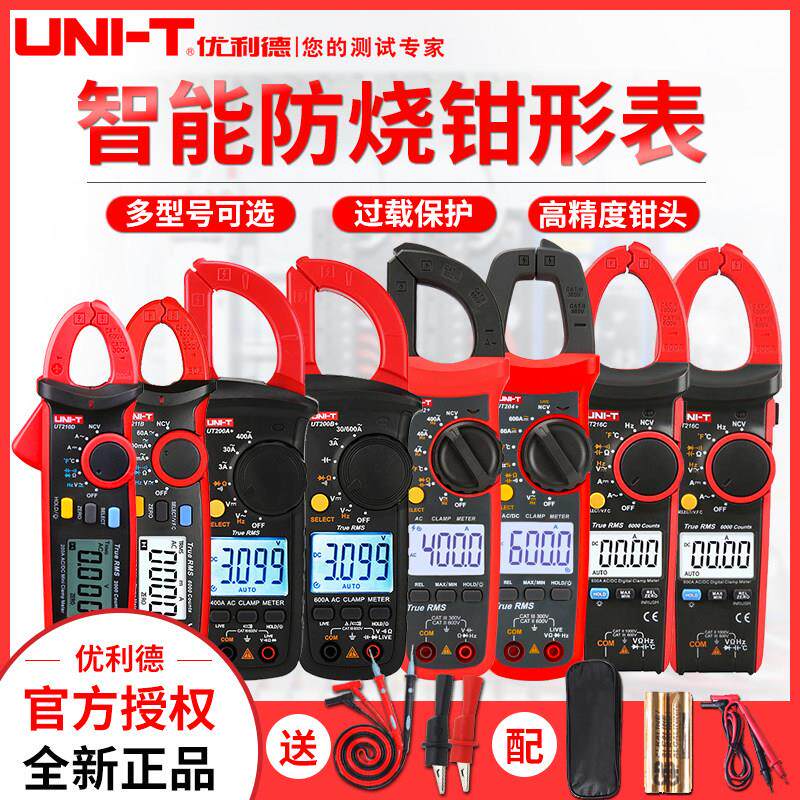 优利德UT201+全自动万用钳形表万用电表数字电流表温度维修电容钳