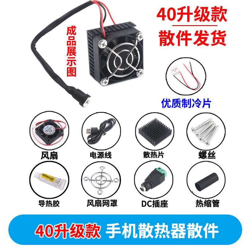 制冷手机功率/散热器小片鸡半导体diy器5v降温制冷手机吃平板ip