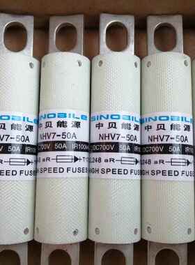 中贝能源熔断器NHV7-50A SHV7-80A新能源直流保险丝700VDC巴斯曼
