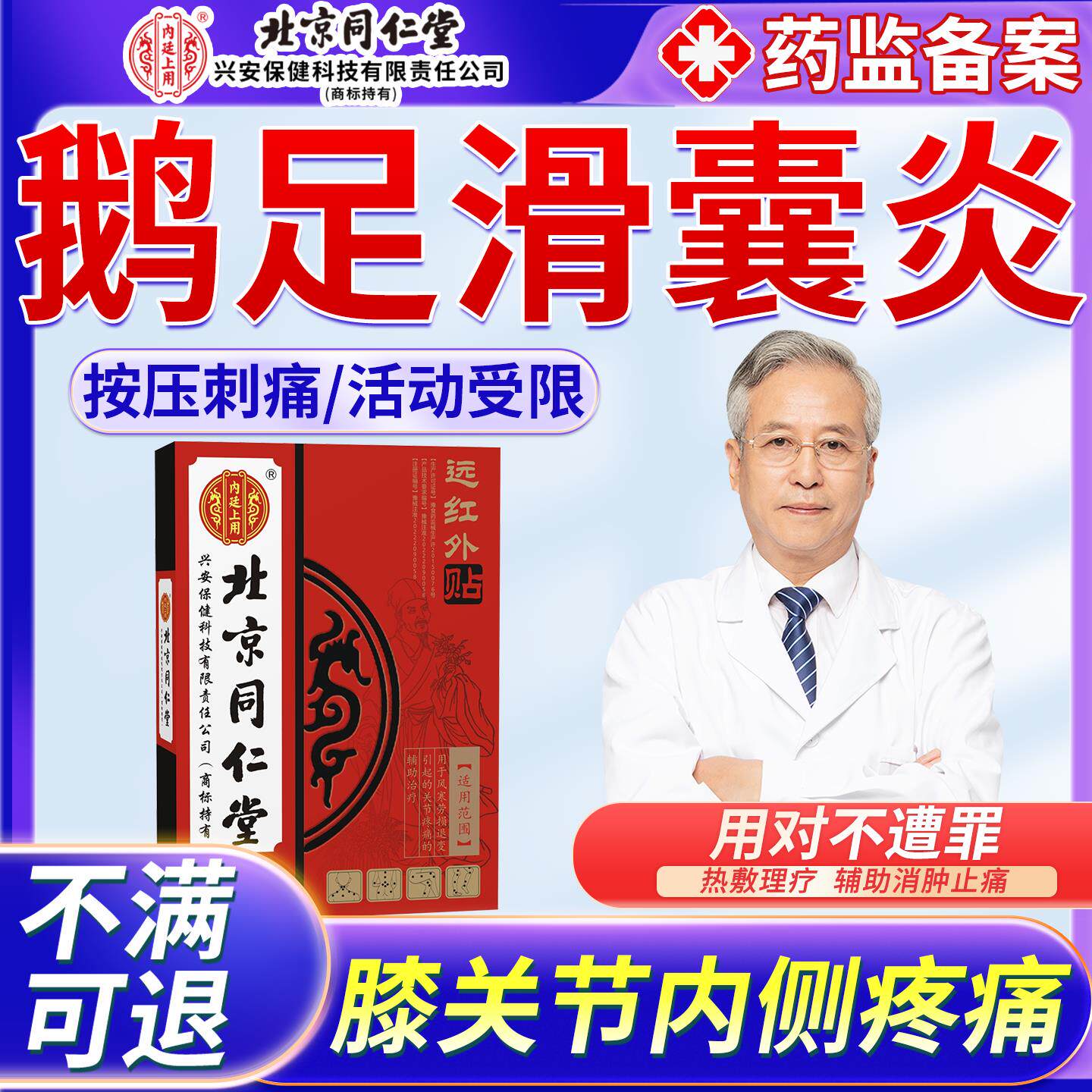 足滑囊炎髌肌腱炎特膝盖内侧疼痛半月板肿胀积液水效鹅专用贴膏RW