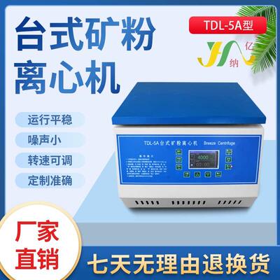 台式低速离心机 TDL-5A 大容量离心机 4*250ml离心机 沥青离心机